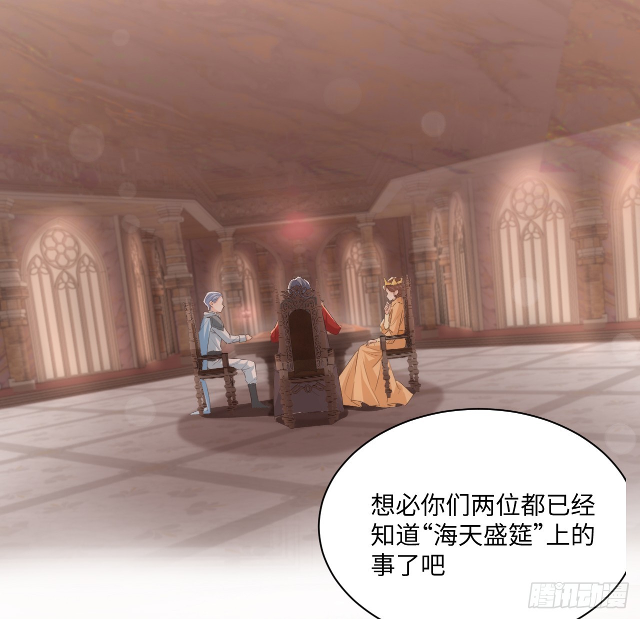 《海王的恋爱法则》45话 奥菲娅的新宠？ 第3页