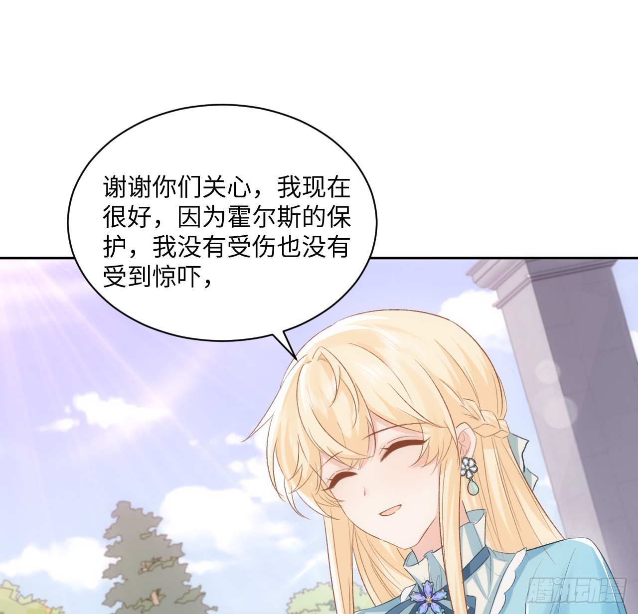 《海王的恋爱法则》45话 奥菲娅的新宠？ 第43页