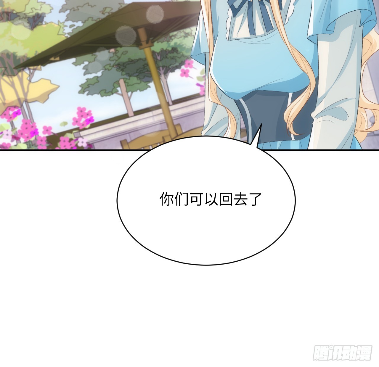 《海王的恋爱法则》45话 奥菲娅的新宠？ 第44页