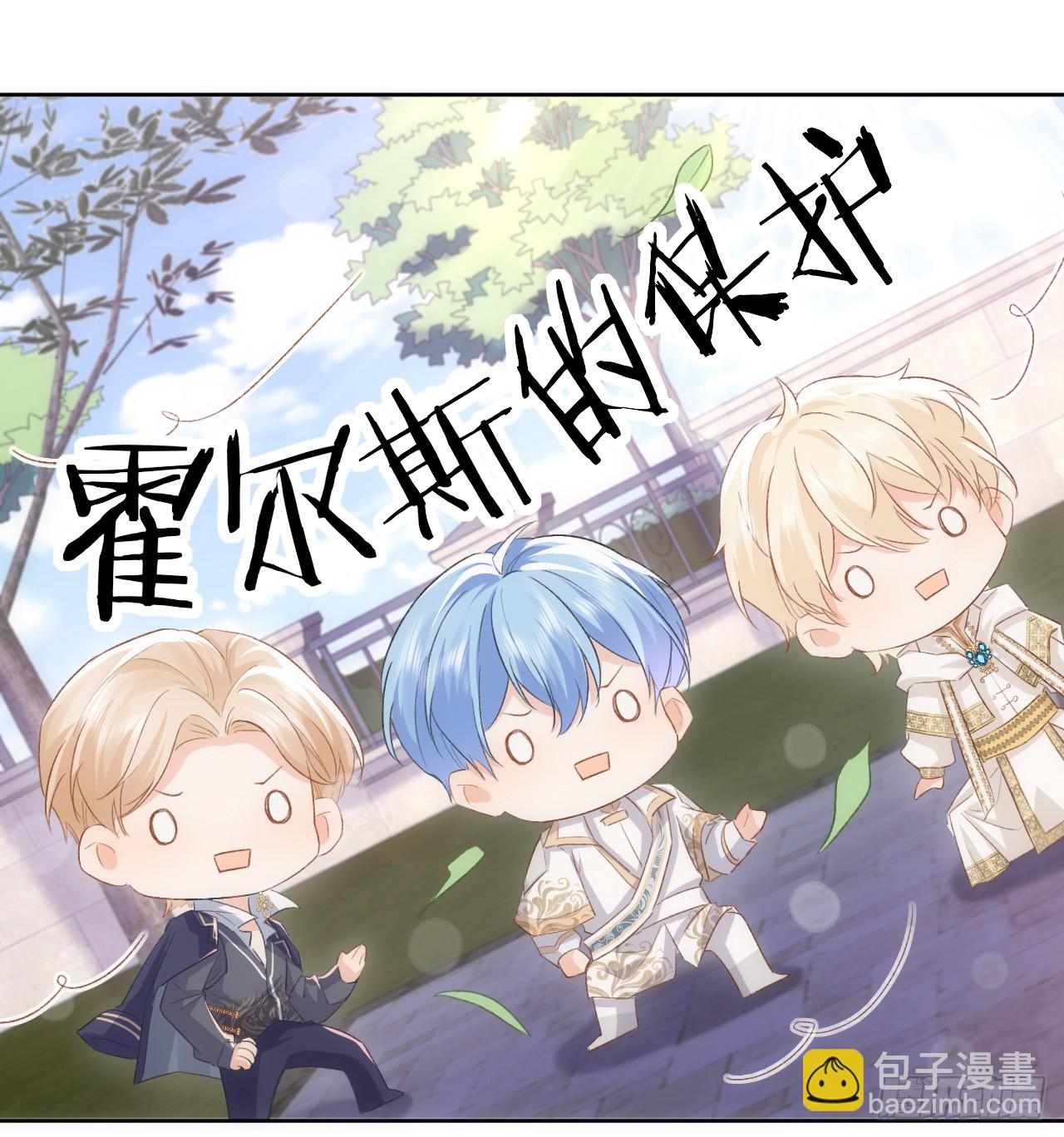 《海王的恋爱法则》45话 奥菲娅的新宠？ 第45页