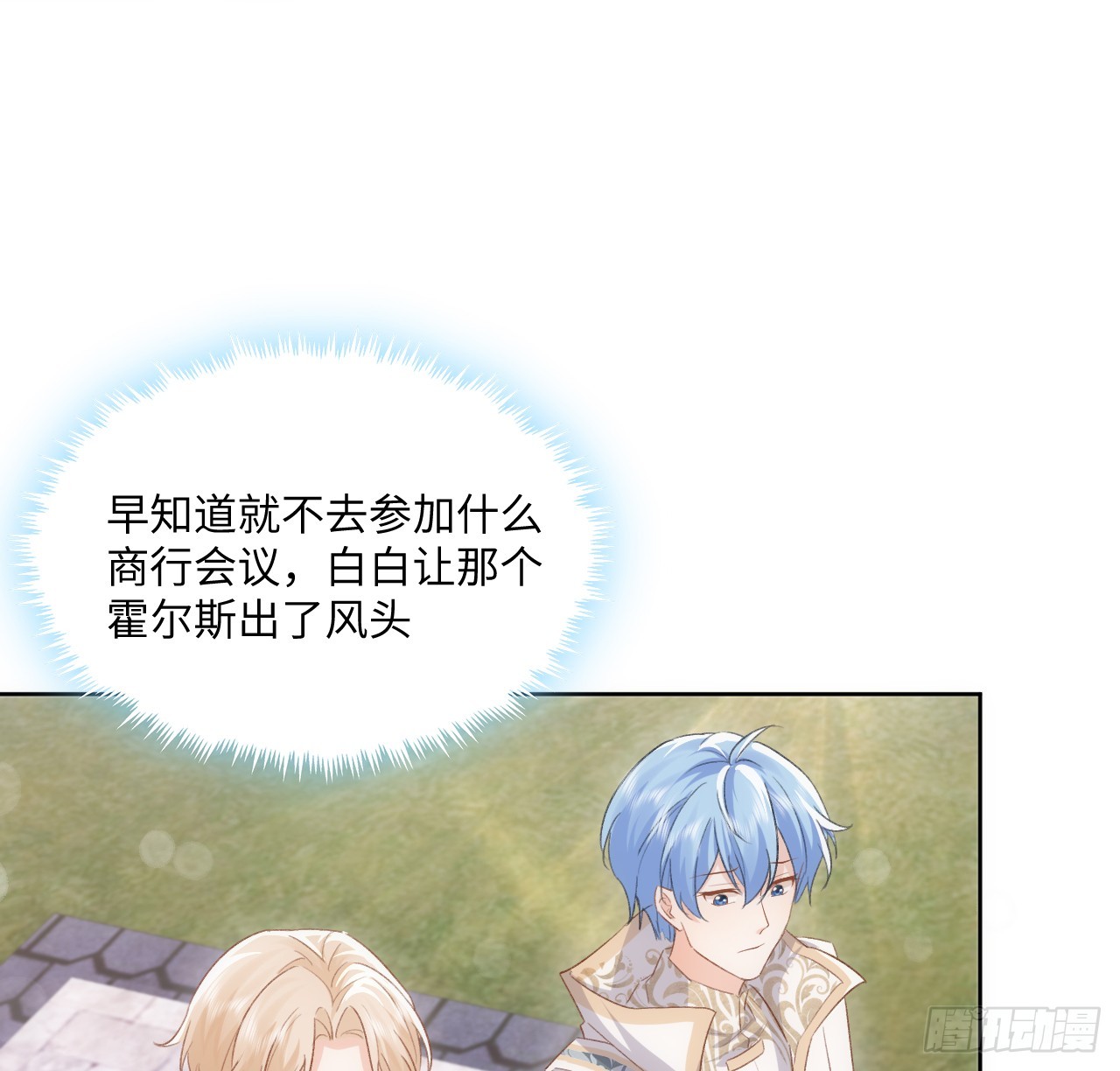《海王的恋爱法则》45话 奥菲娅的新宠？ 第46页