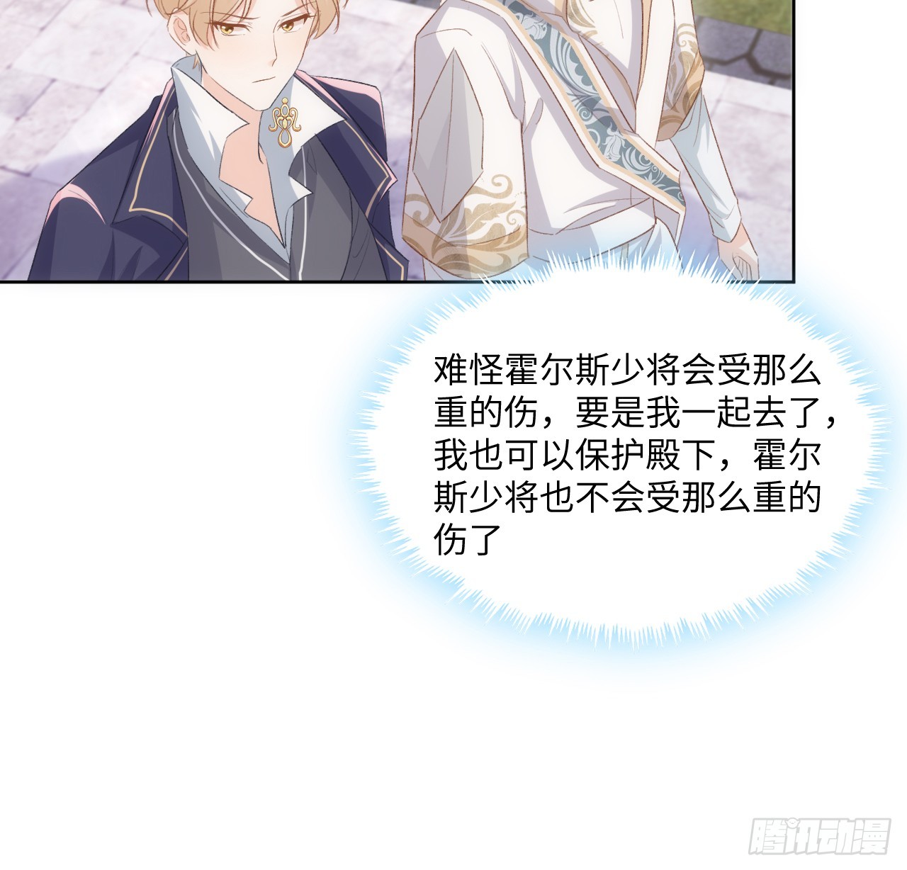 《海王的恋爱法则》45话 奥菲娅的新宠？ 第47页