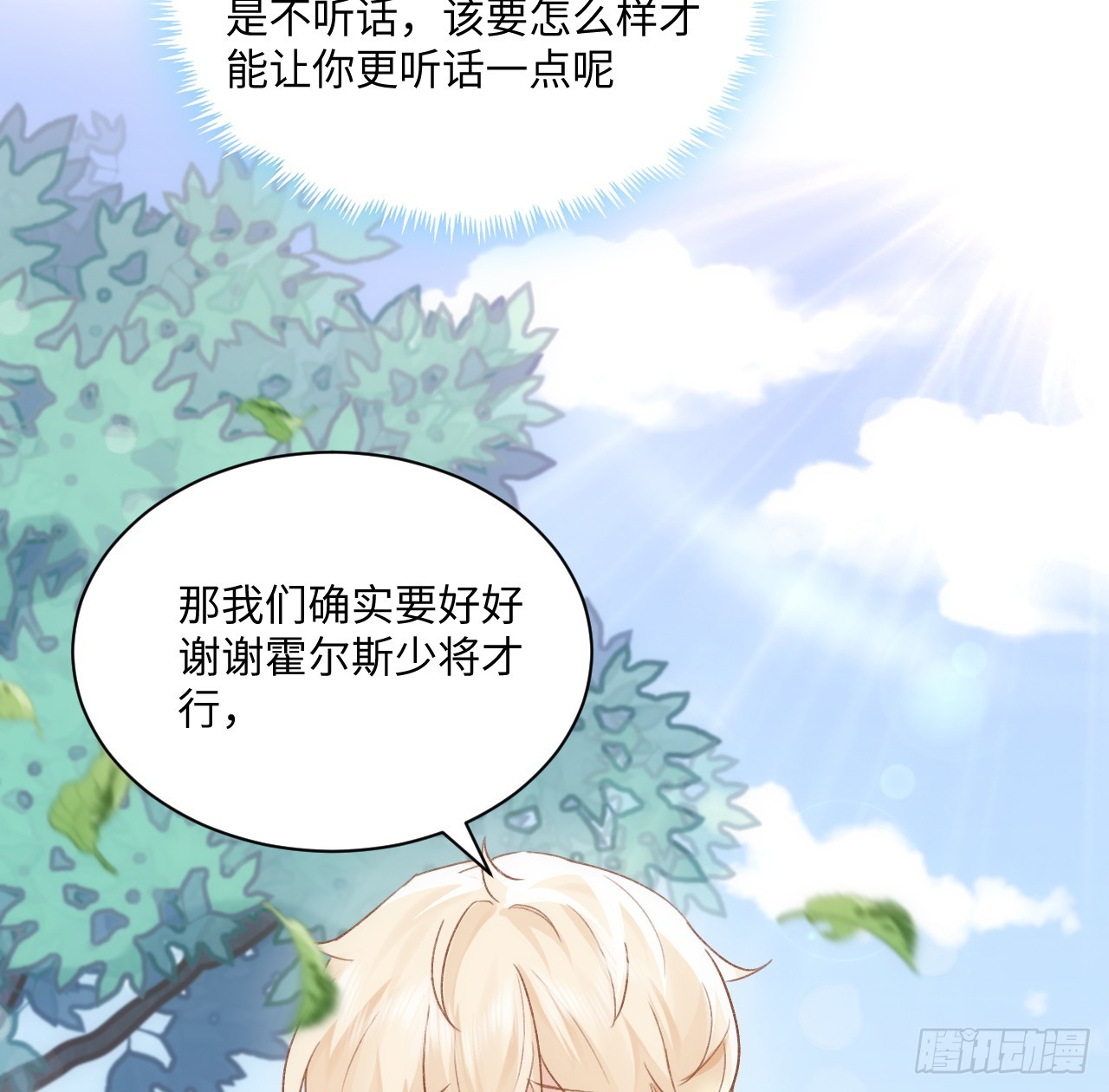 《海王的恋爱法则》45话 奥菲娅的新宠？ 第49页