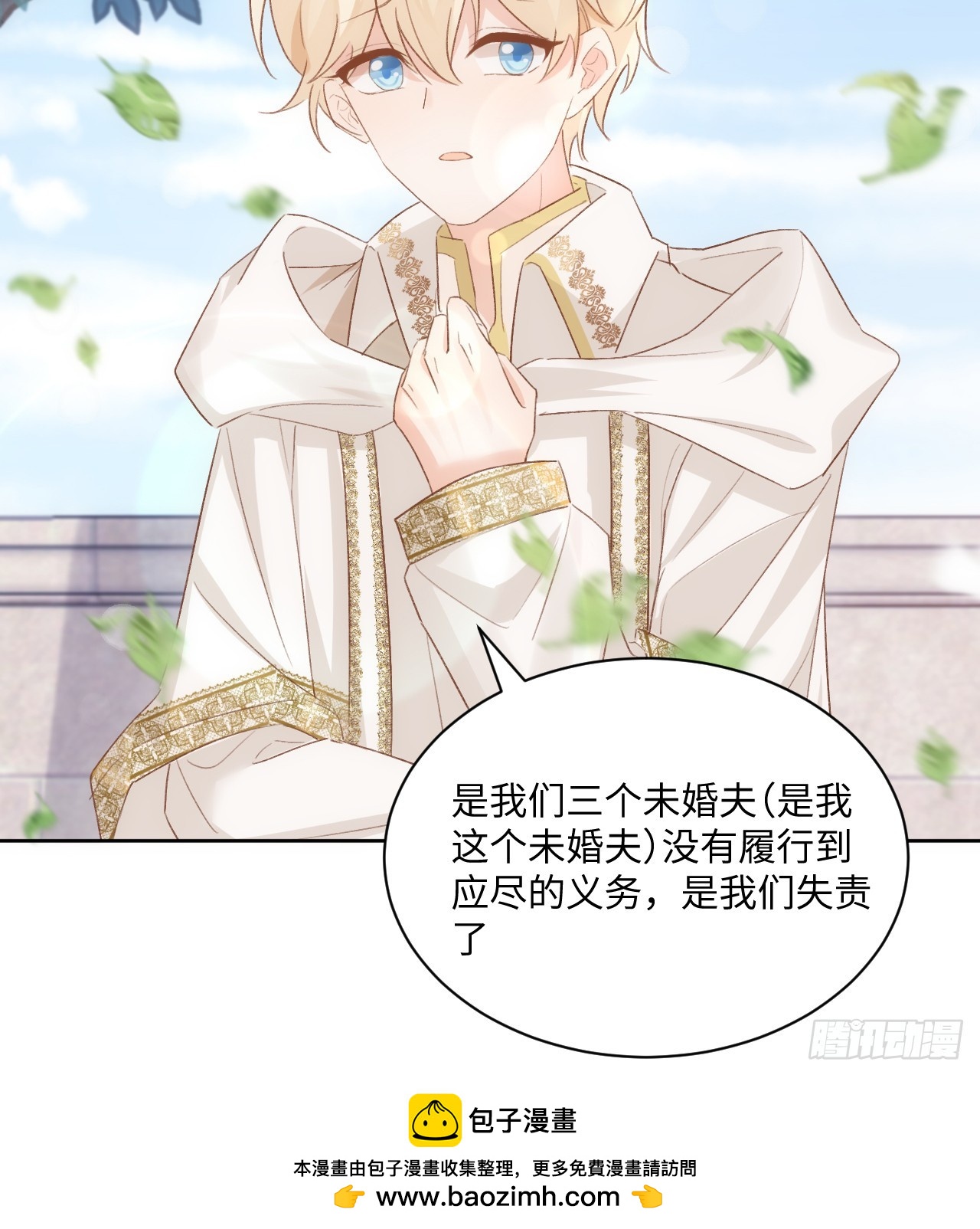 《海王的恋爱法则》45话 奥菲娅的新宠？ 第50页