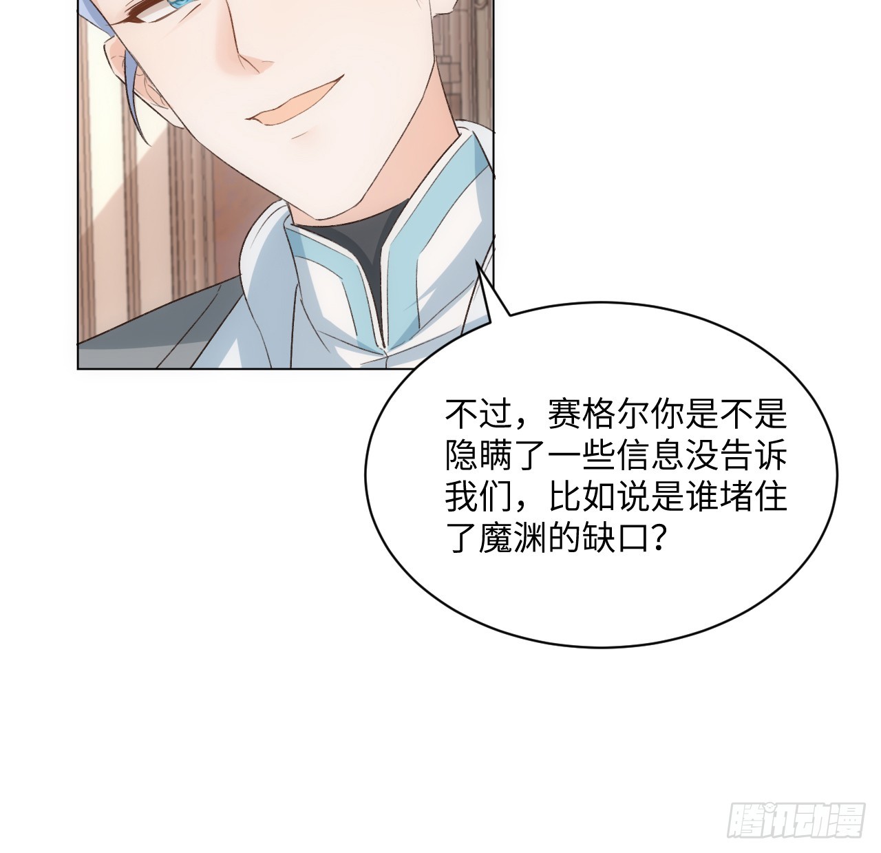 《海王的恋爱法则》45话 奥菲娅的新宠？ 第6页