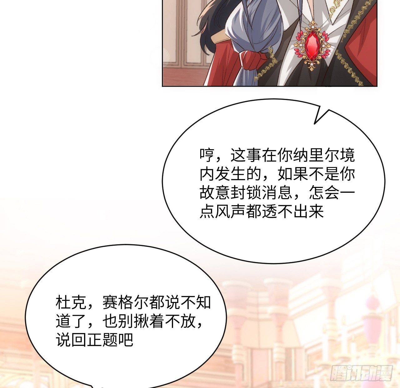 《海王的恋爱法则》45话 奥菲娅的新宠？ 第8页