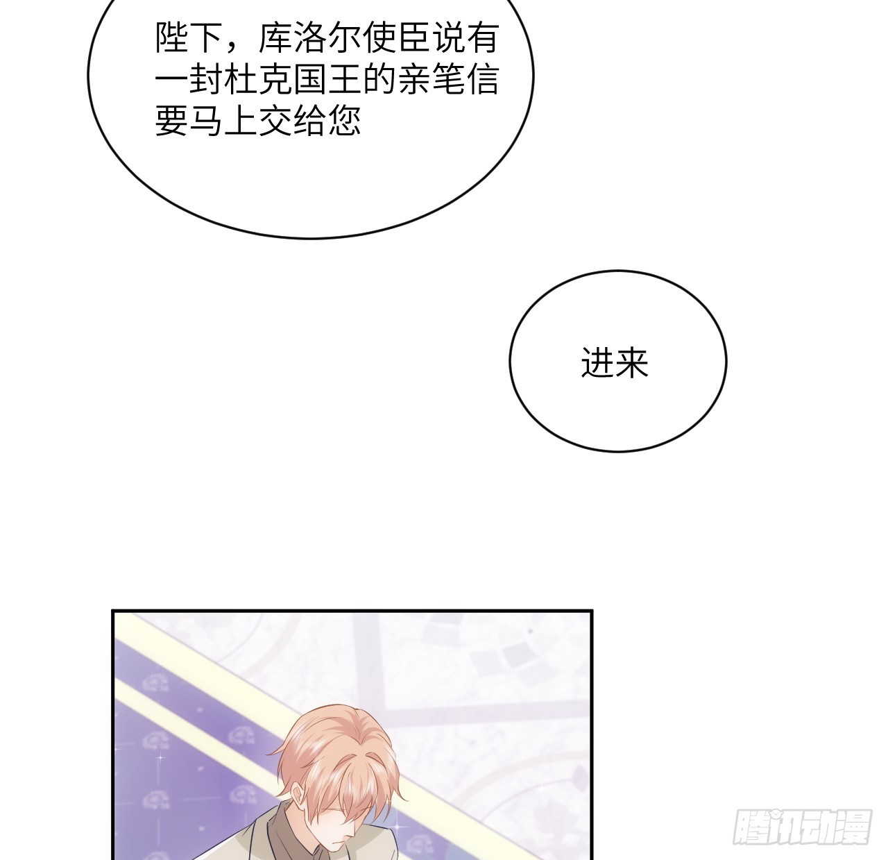 《海王的恋爱法则》46话 库洛尔来访 第11页