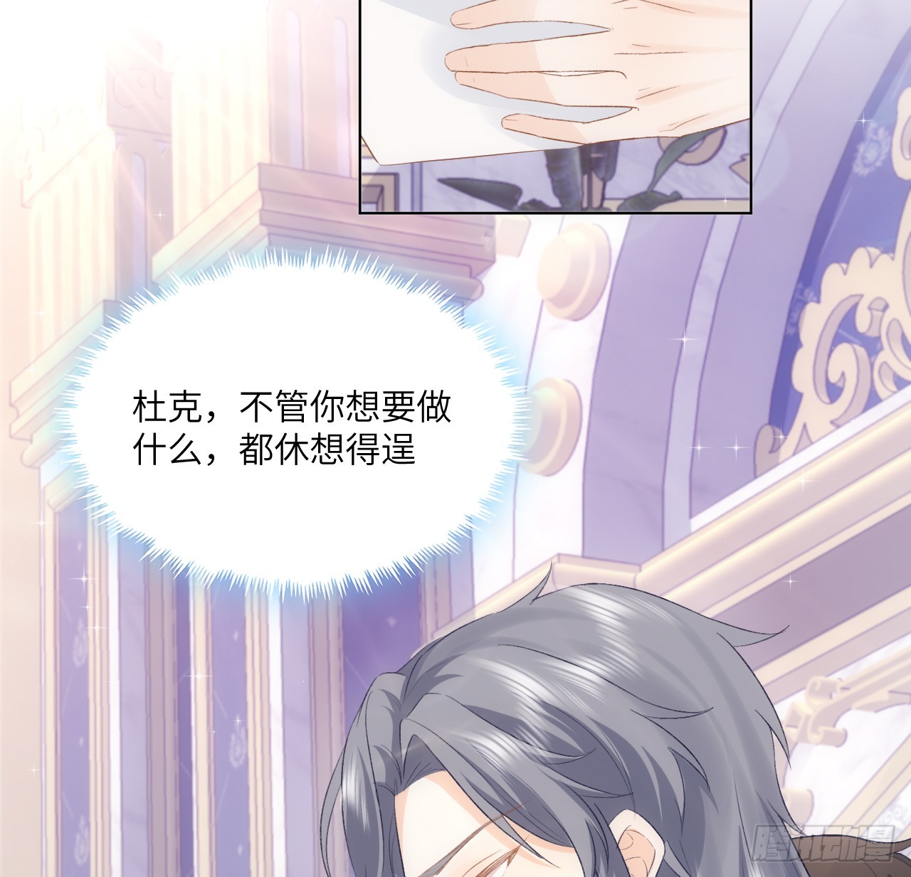 《海王的恋爱法则》46话 库洛尔来访 第13页