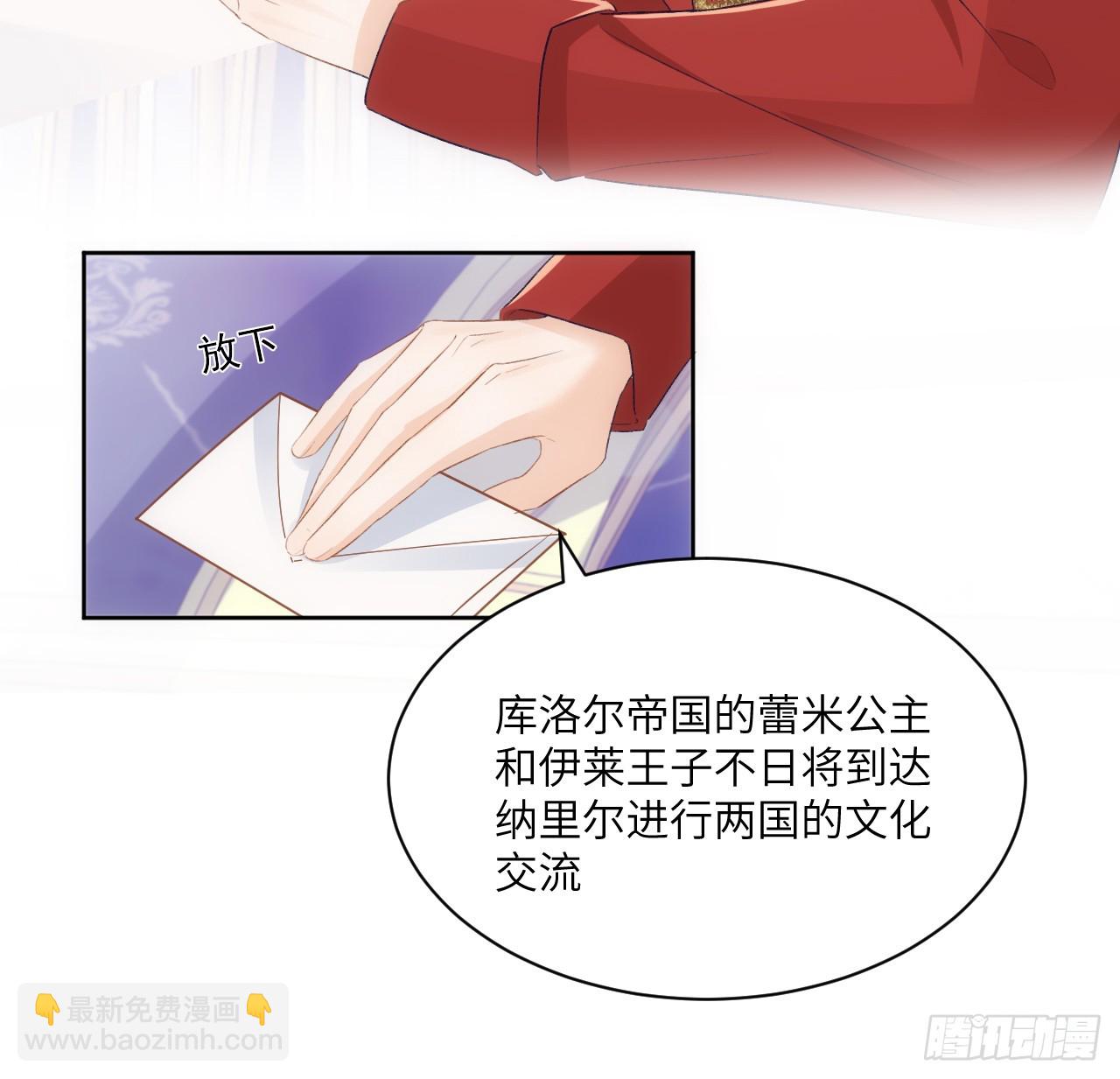 《海王的恋爱法则》46话 库洛尔来访 第15页