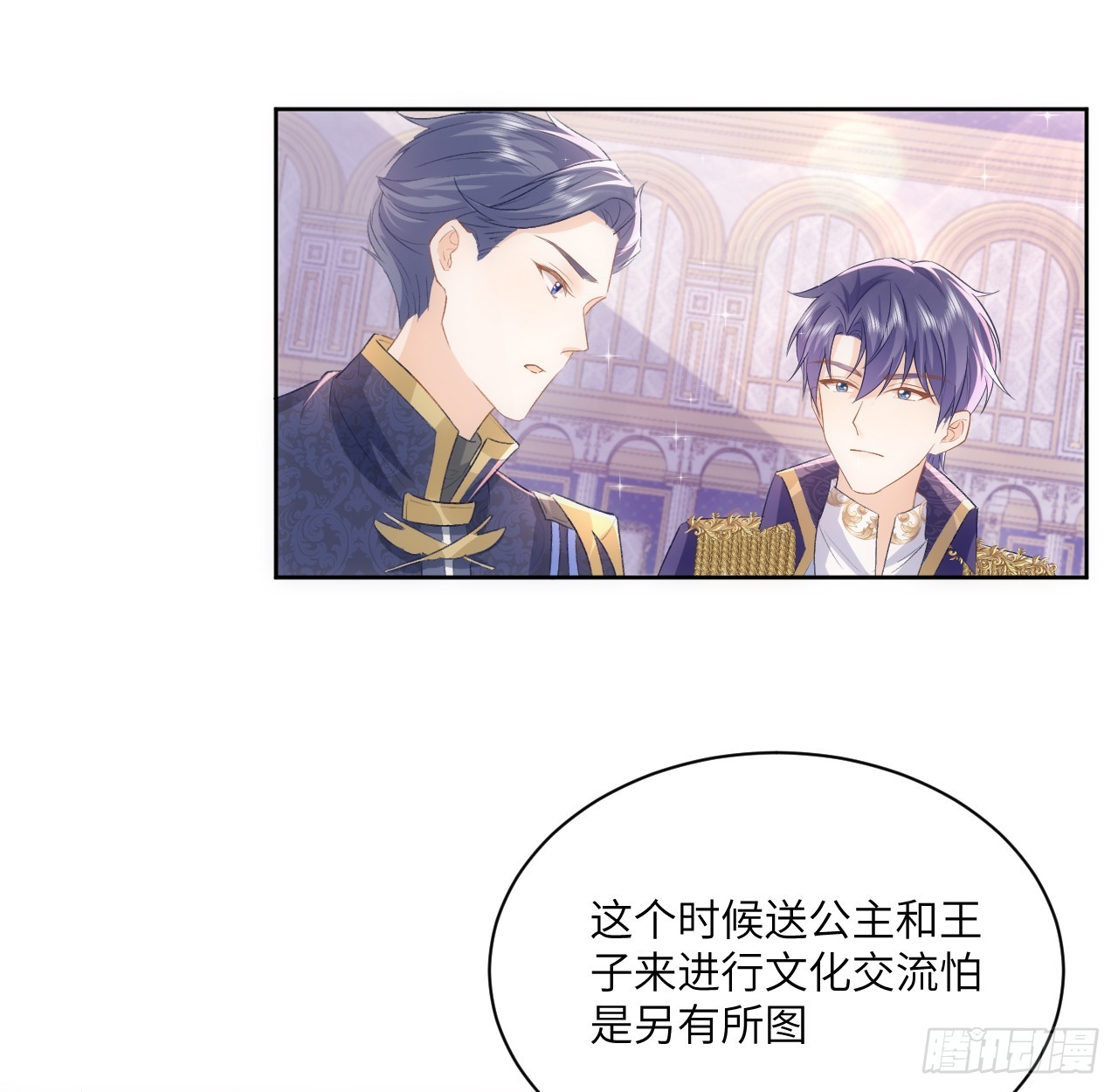 《海王的恋爱法则》46话 库洛尔来访 第16页