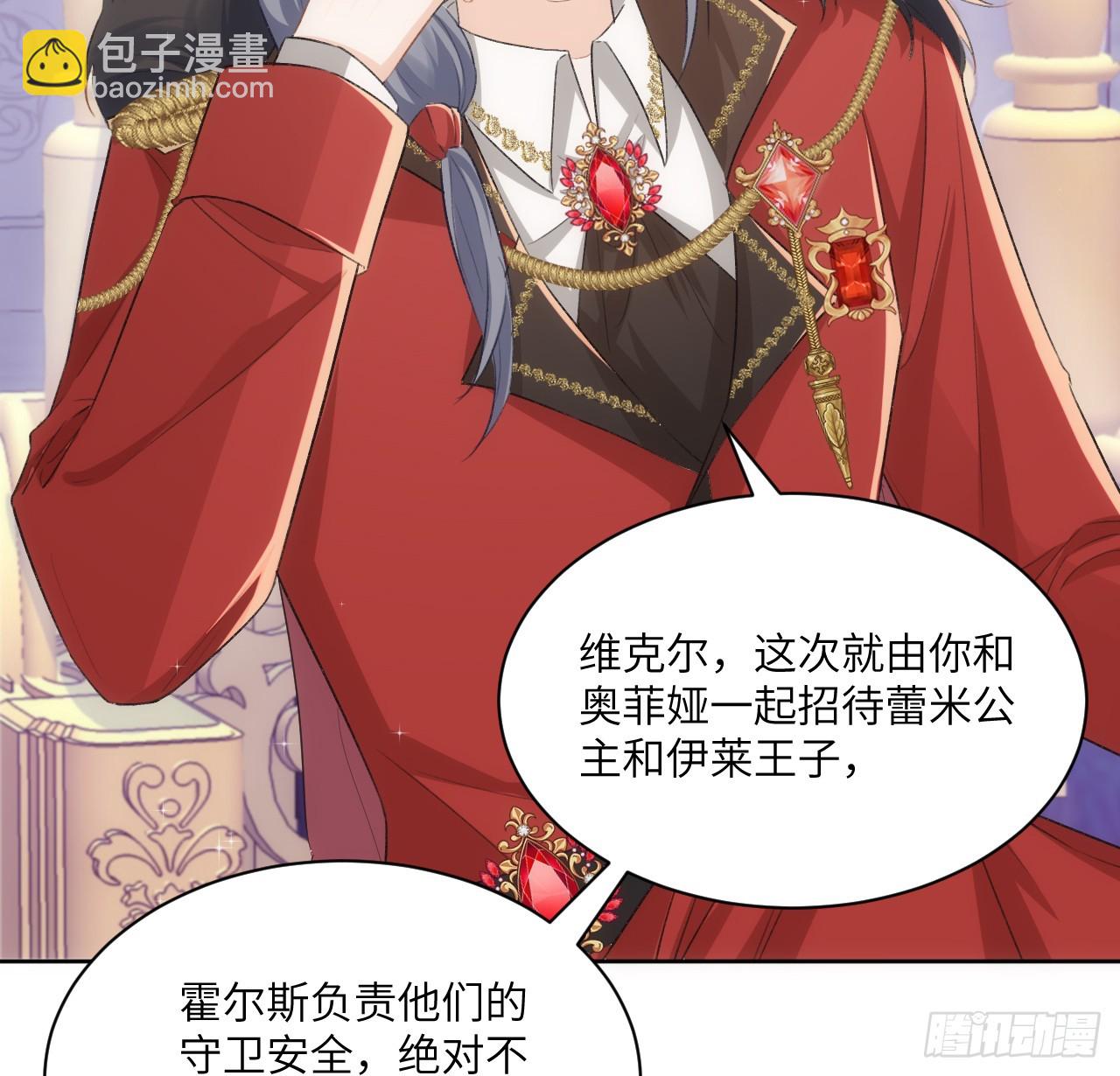 《海王的恋爱法则》46话 库洛尔来访 第19页