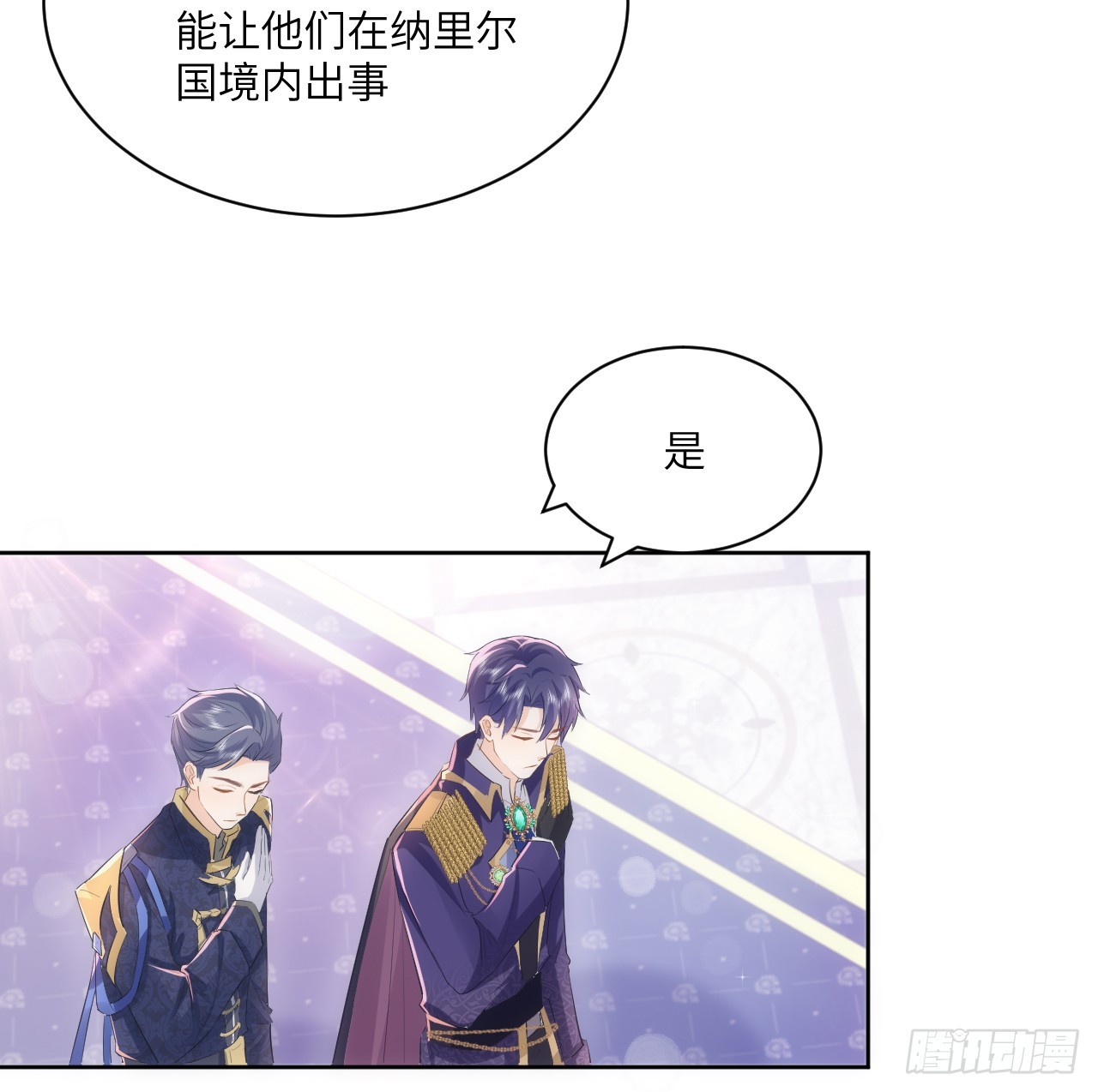 《海王的恋爱法则》46话 库洛尔来访 第20页