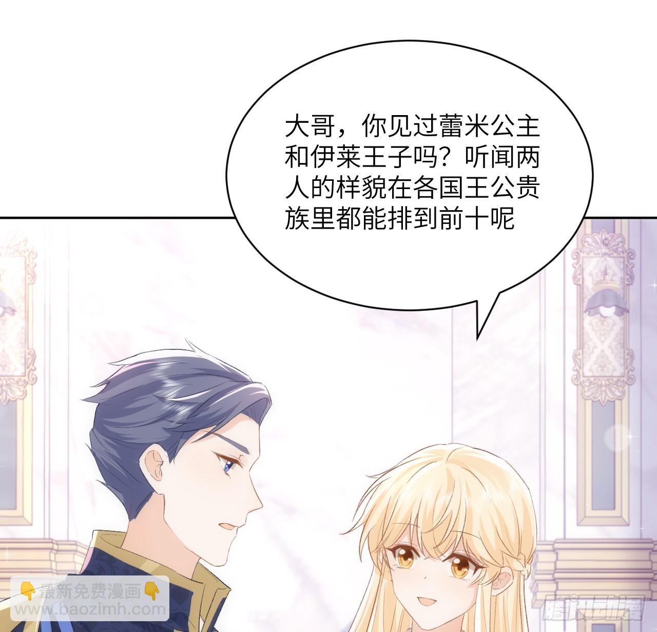 《海王的恋爱法则》46话 库洛尔来访 第23页
