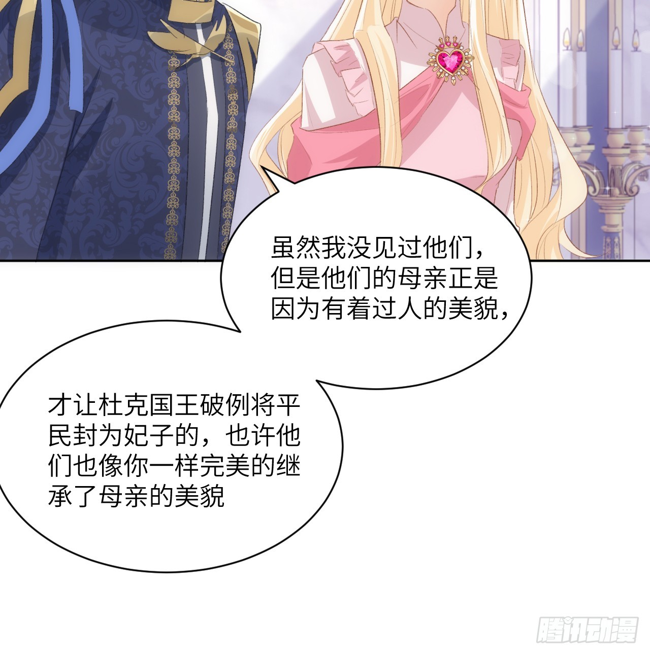 《海王的恋爱法则》46话 库洛尔来访 第24页