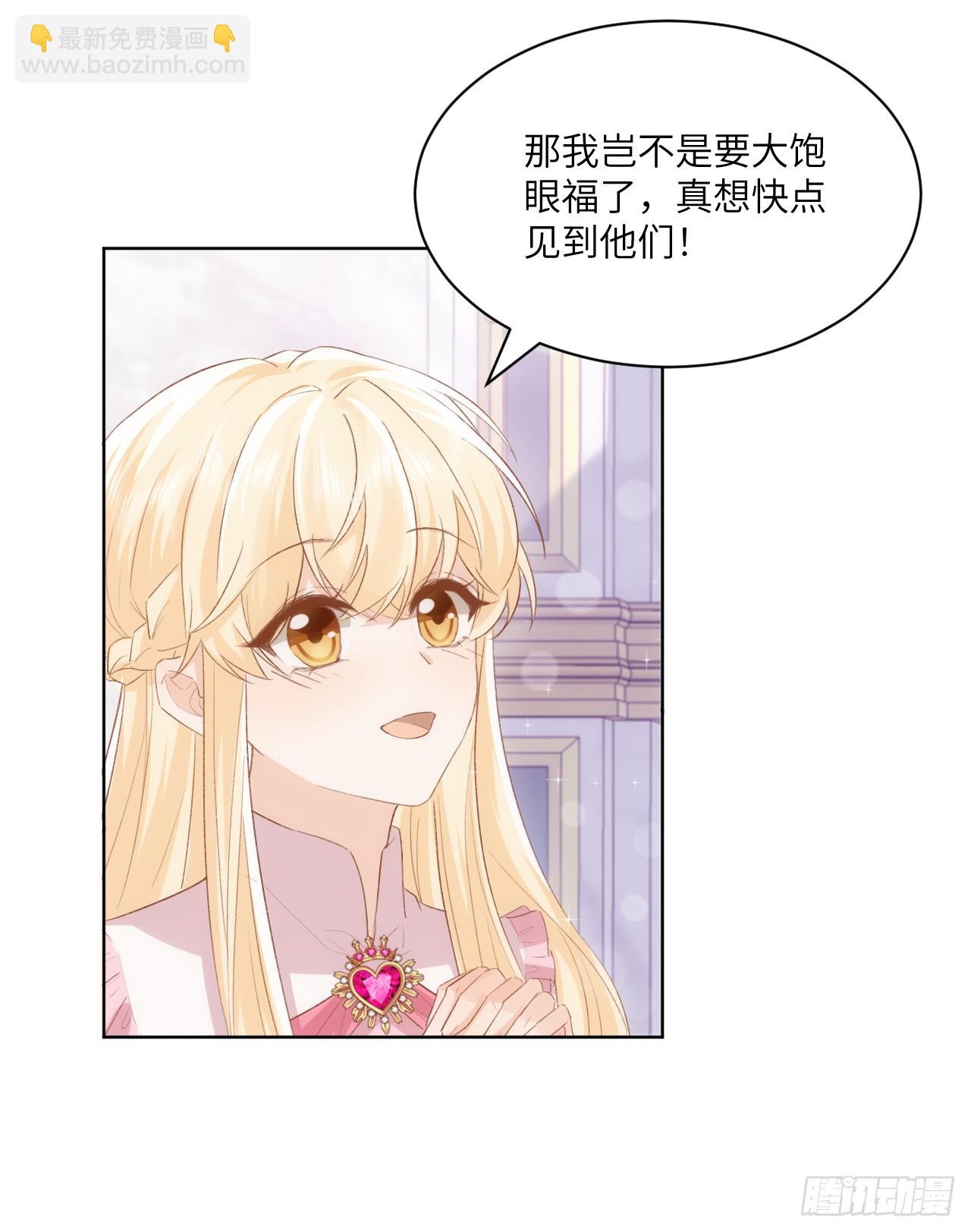《海王的恋爱法则》46话 库洛尔来访 第25页