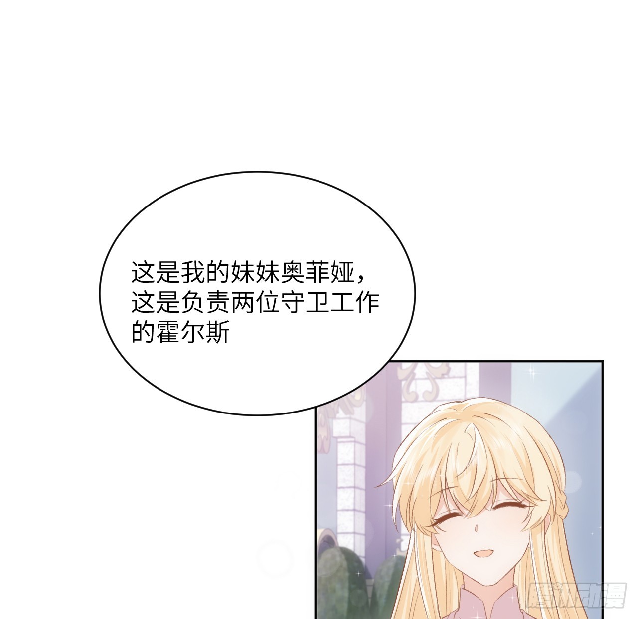 《海王的恋爱法则》46话 库洛尔来访 第31页