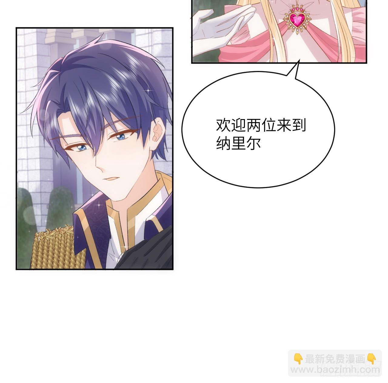 《海王的恋爱法则》46话 库洛尔来访 第32页