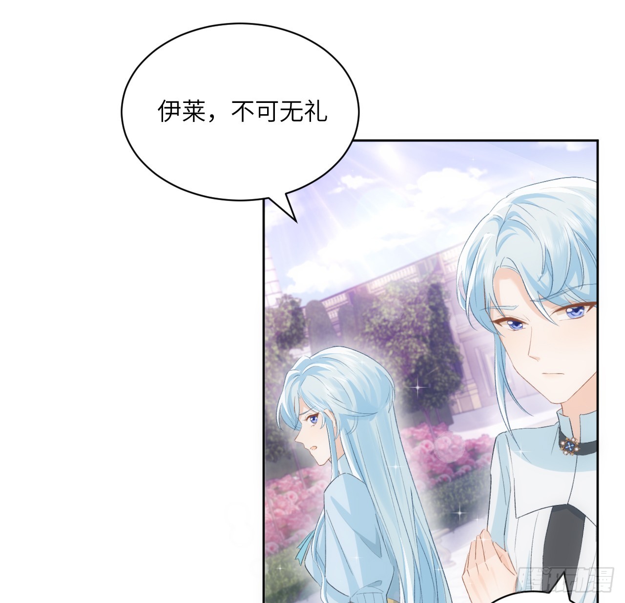 《海王的恋爱法则》46话 库洛尔来访 第35页