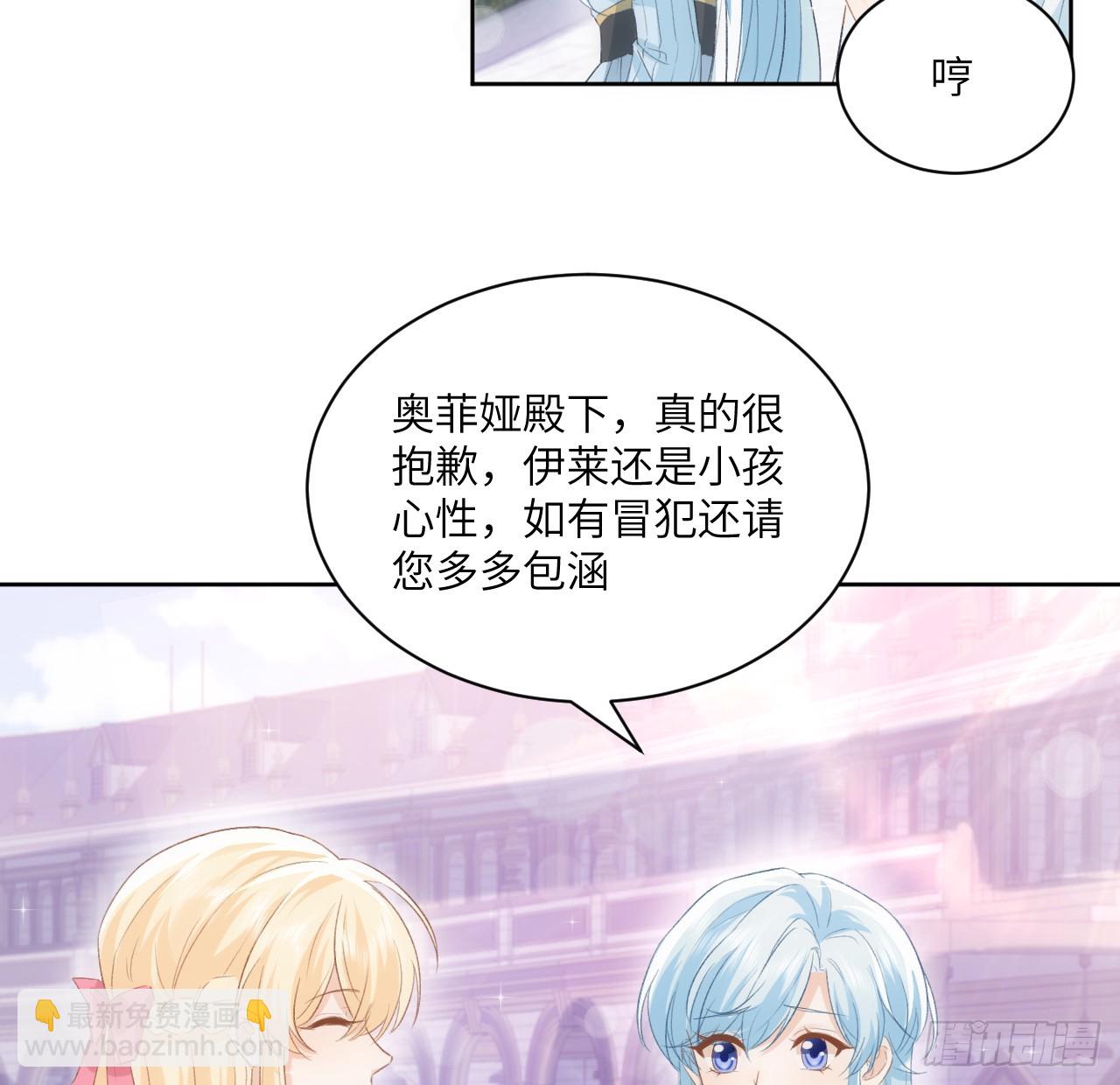 《海王的恋爱法则》46话 库洛尔来访 第36页