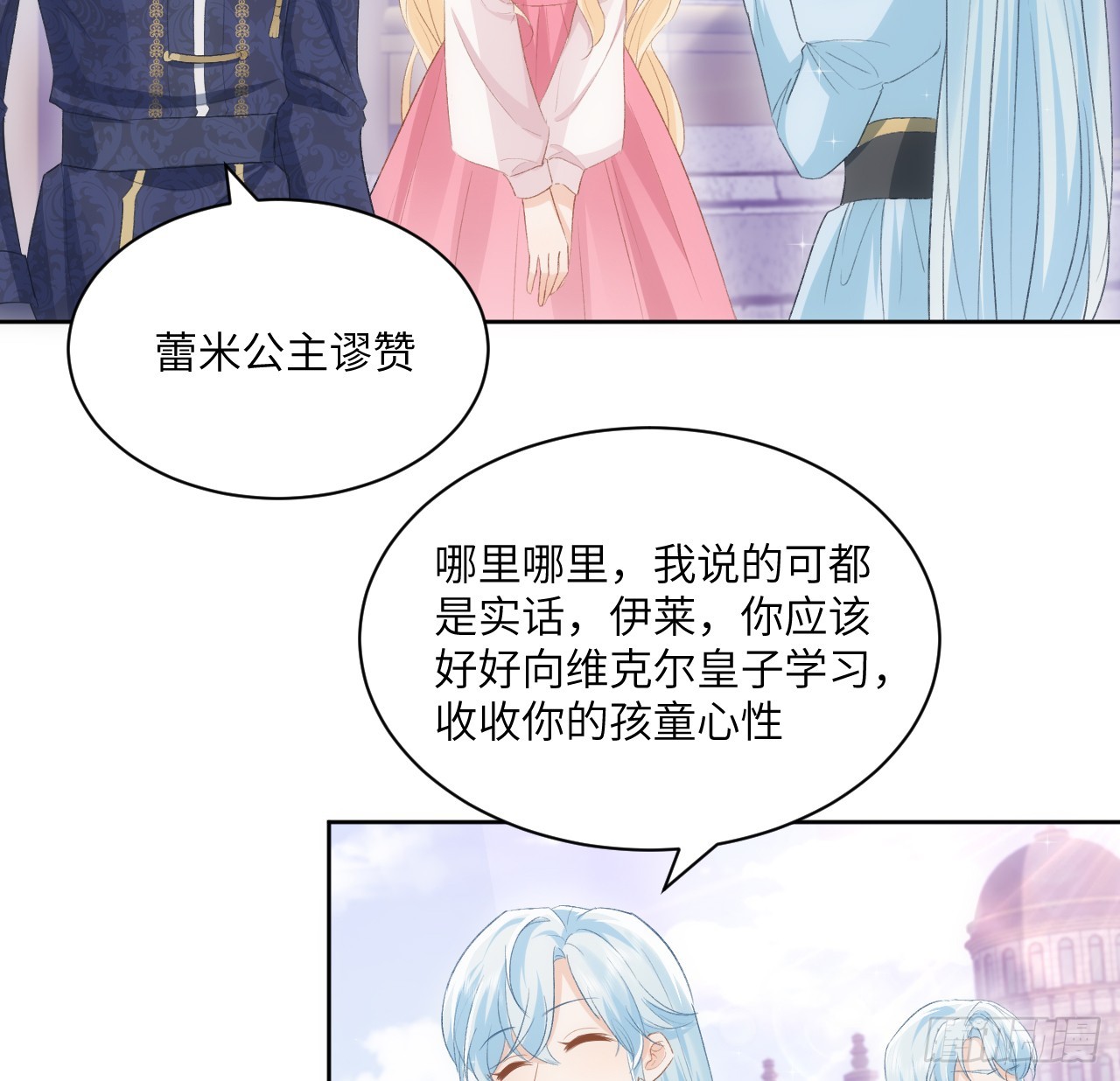 《海王的恋爱法则》46话 库洛尔来访 第40页