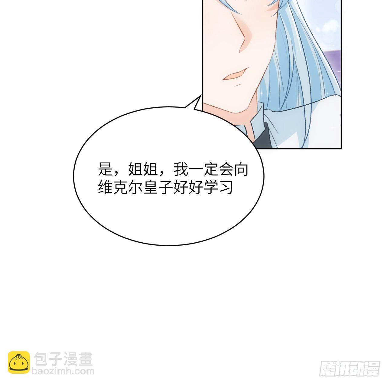 《海王的恋爱法则》46话 库洛尔来访 第43页