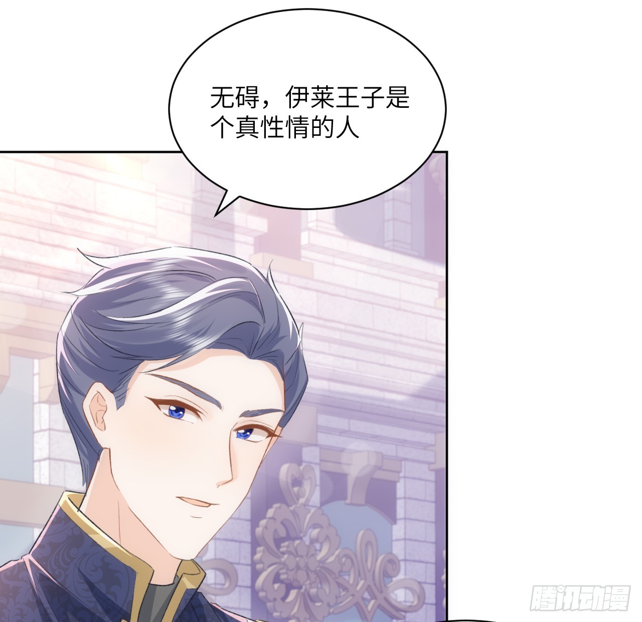 《海王的恋爱法则》46话 库洛尔来访 第44页