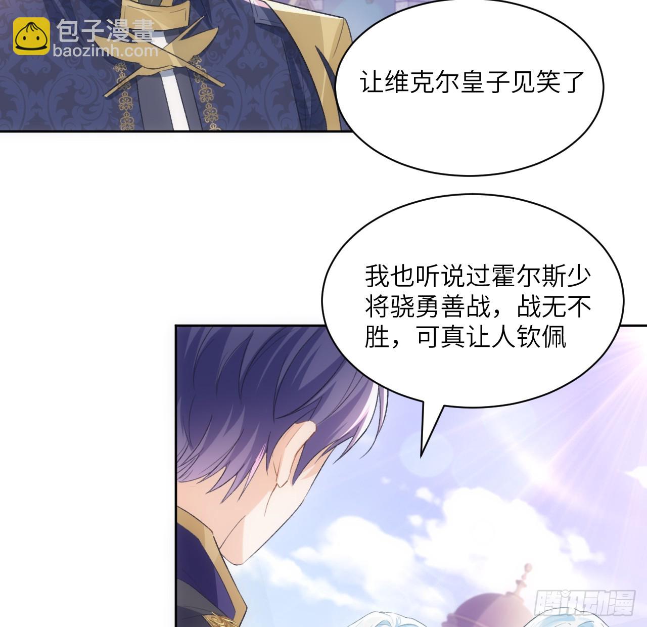 《海王的恋爱法则》46话 库洛尔来访 第45页