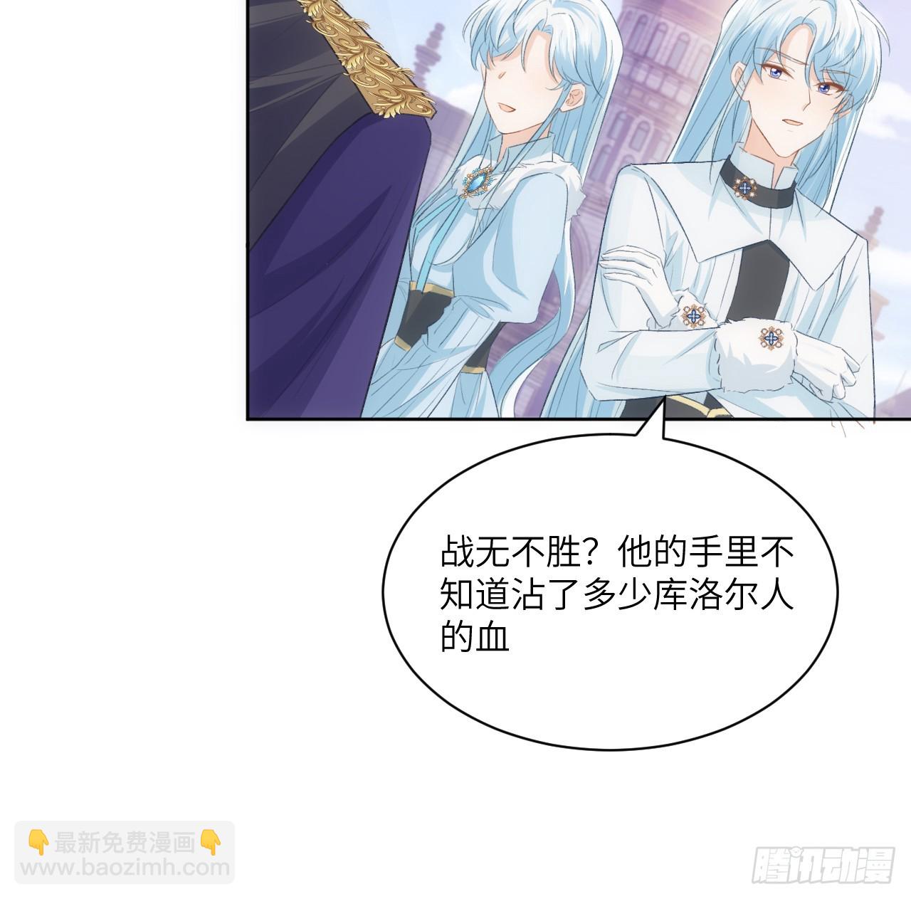 《海王的恋爱法则》46话 库洛尔来访 第46页