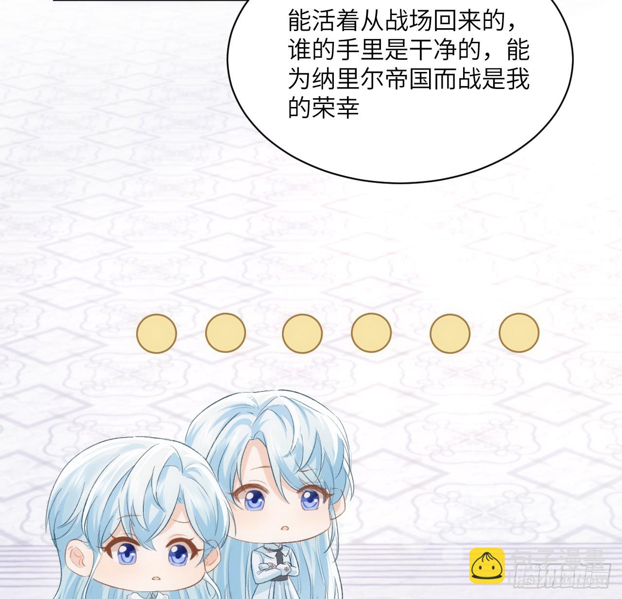 《海王的恋爱法则》46话 库洛尔来访 第48页