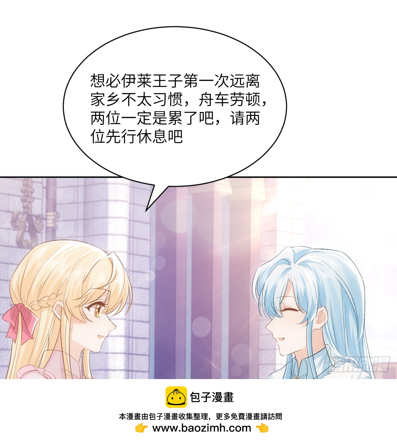 《海王的恋爱法则》46话 库洛尔来访 第50页