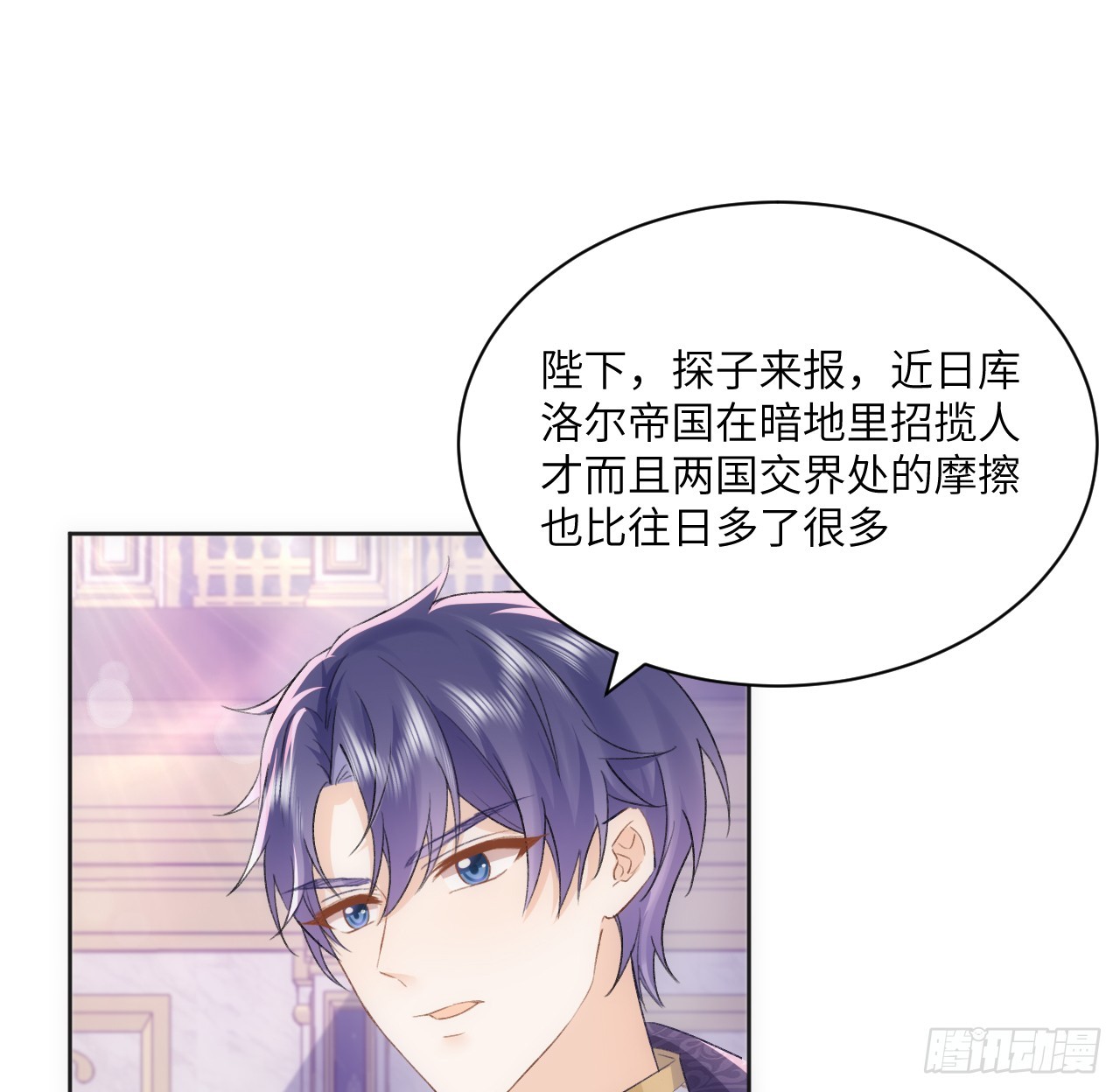 《海王的恋爱法则》46话 库洛尔来访 第5页