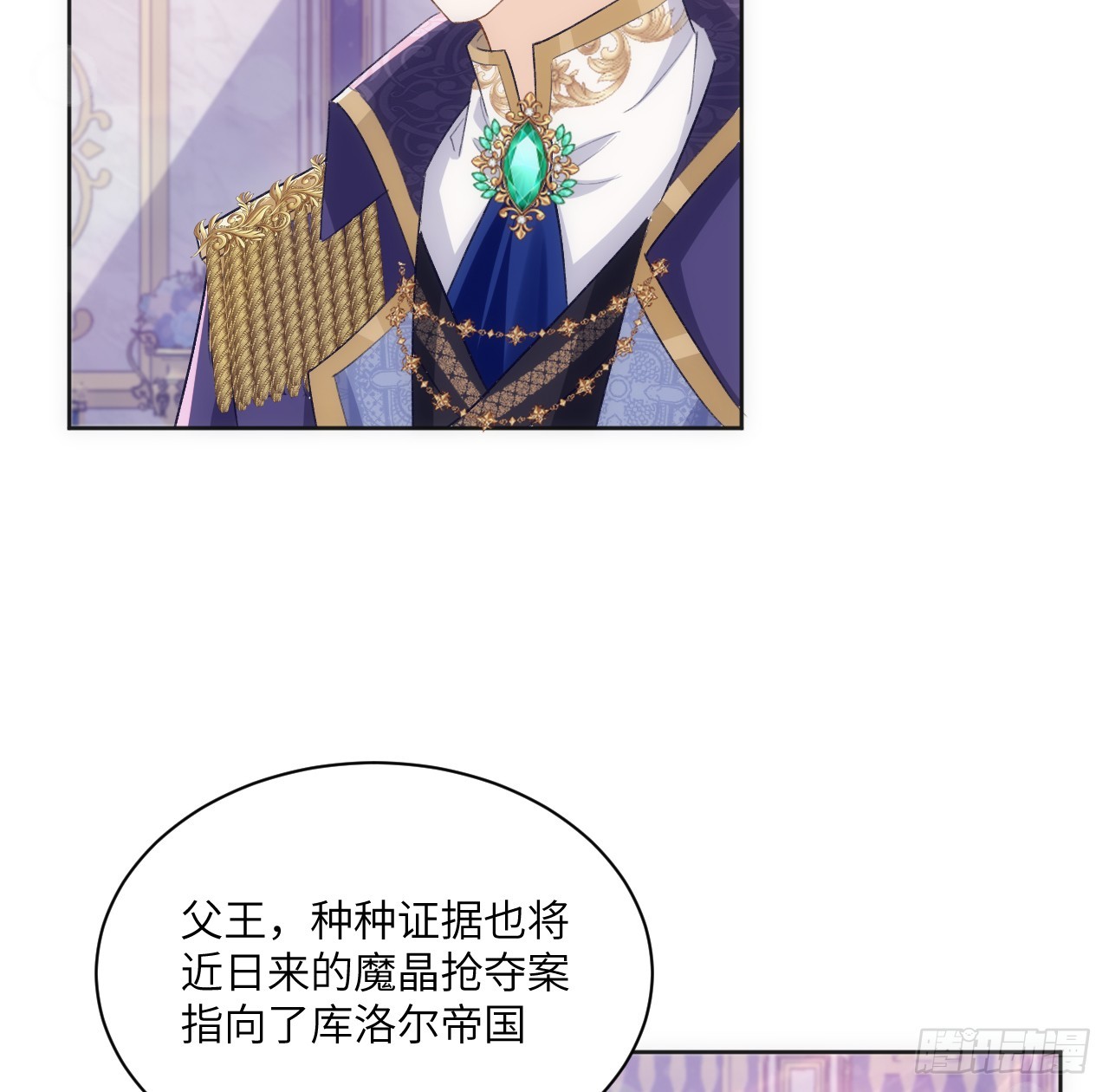 《海王的恋爱法则》46话 库洛尔来访 第6页