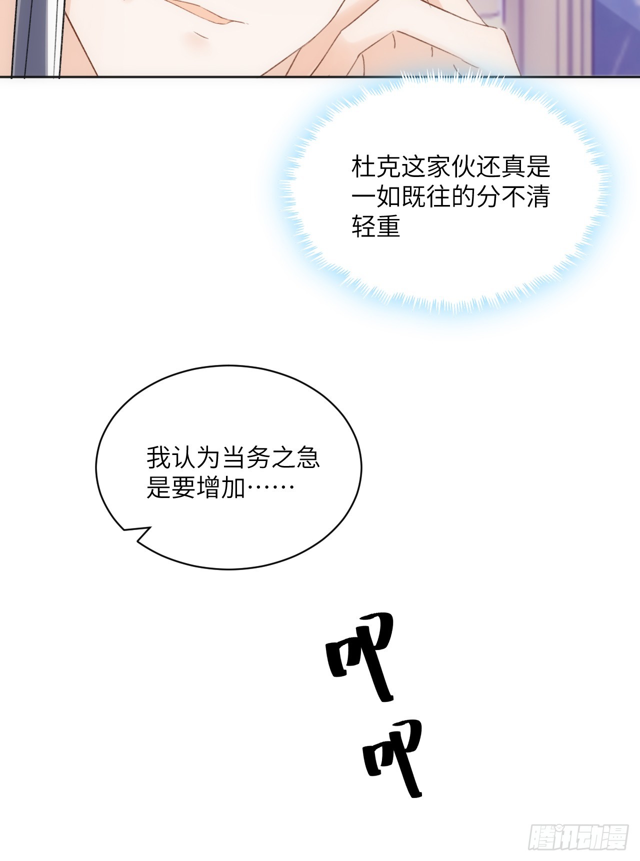 《海王的恋爱法则》46话 库洛尔来访 第9页