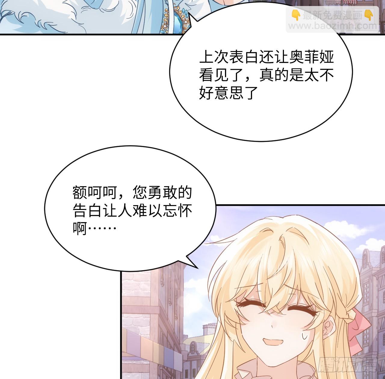 《海王的恋爱法则》50 好想告诉你 第27页