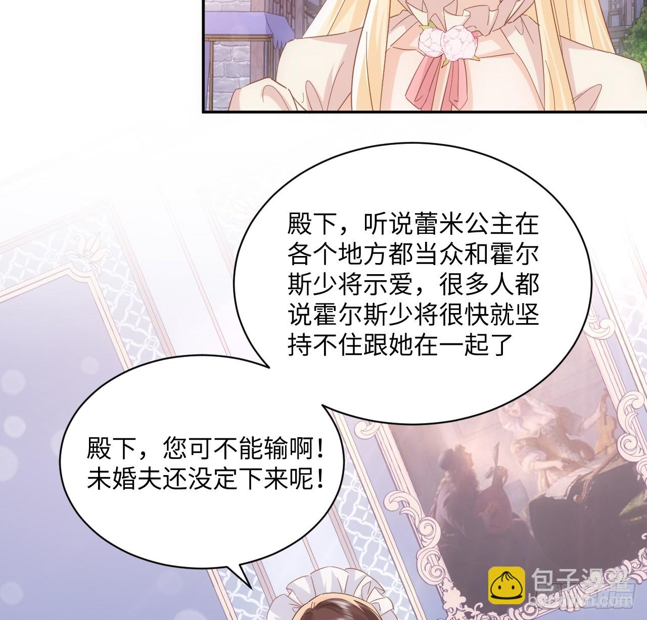 《海王的恋爱法则》50 好想告诉你 第28页