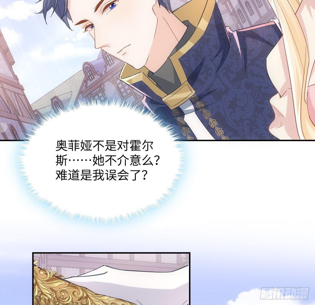 《海王的恋爱法则》50 好想告诉你 第31页