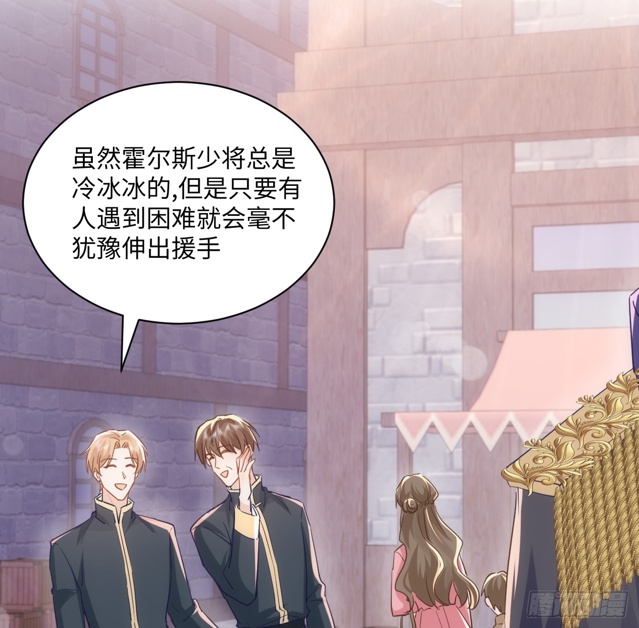 《海王的恋爱法则》50 好想告诉你 第3页