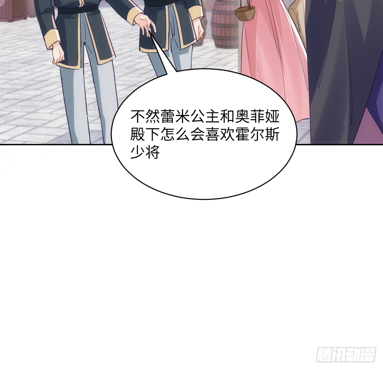 《海王的恋爱法则》50 好想告诉你 第4页