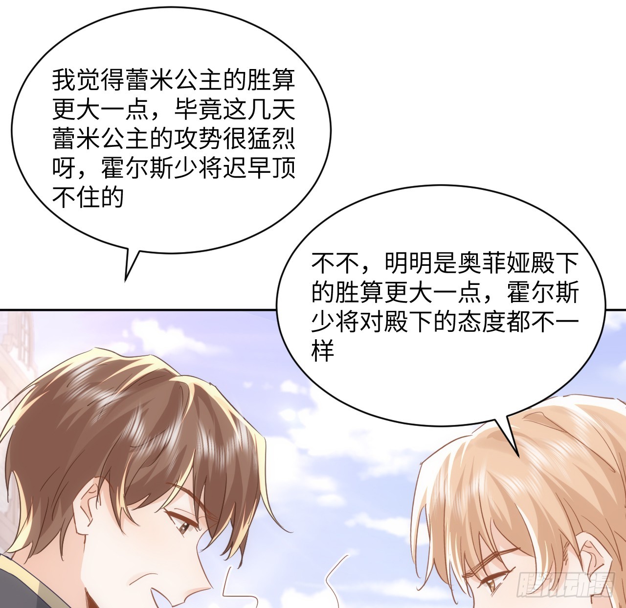 《海王的恋爱法则》50 好想告诉你 第5页