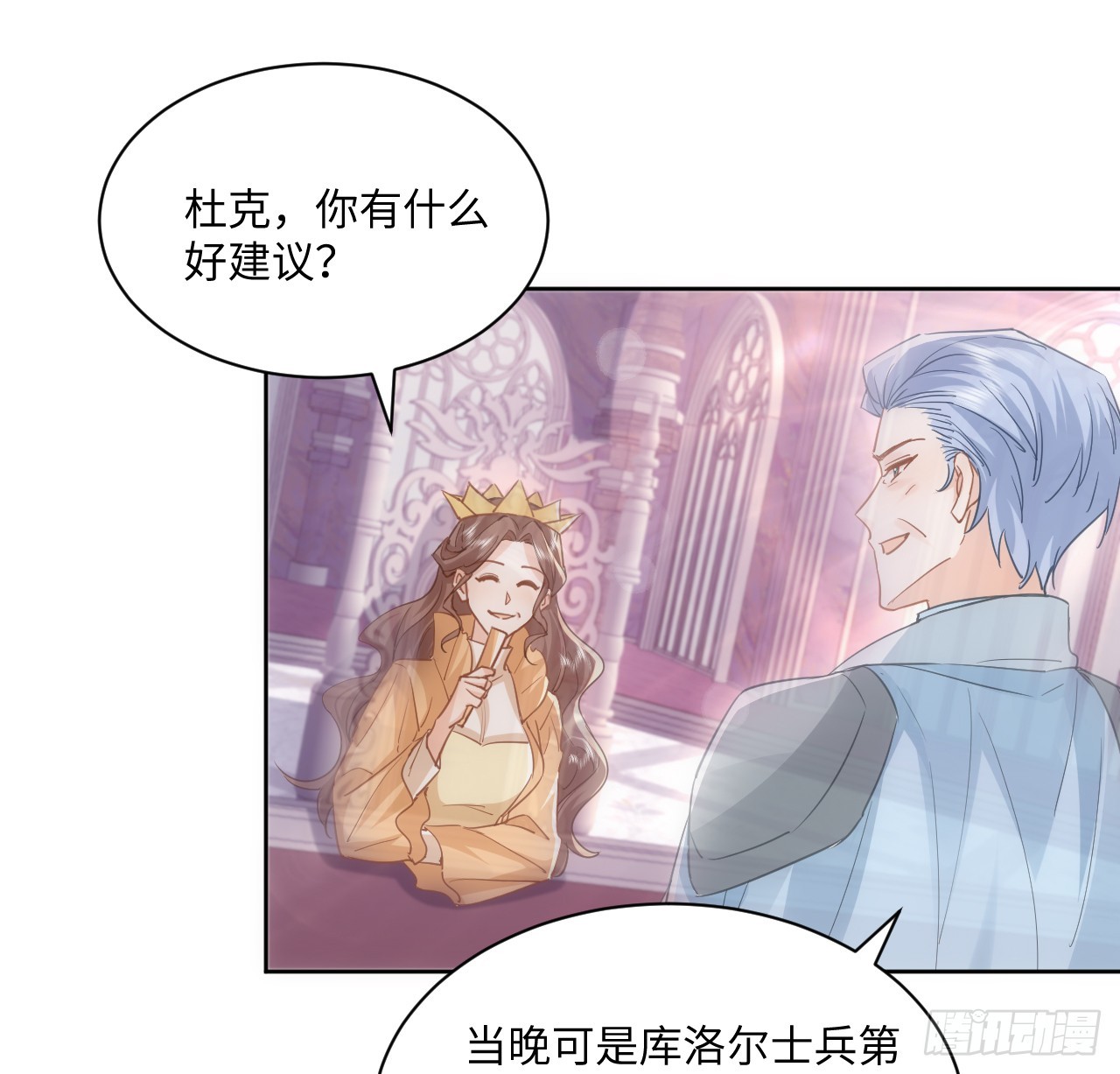 《海王的恋爱法则》51话 三国汇聚 第12页