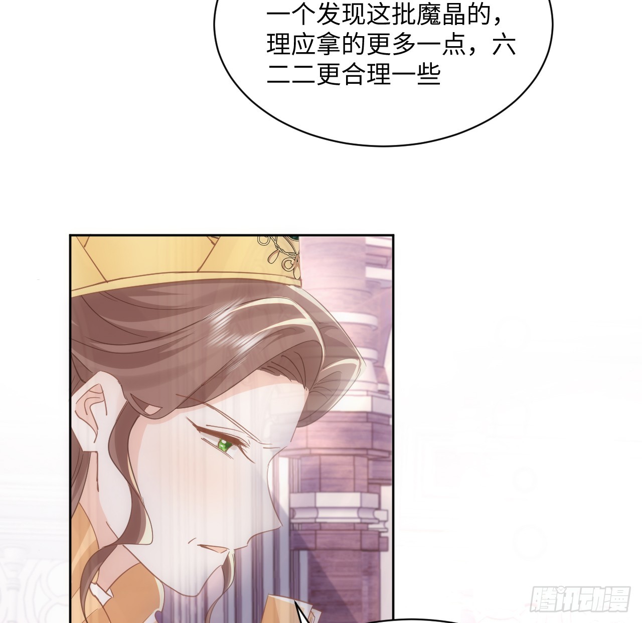 《海王的恋爱法则》51话 三国汇聚 第13页