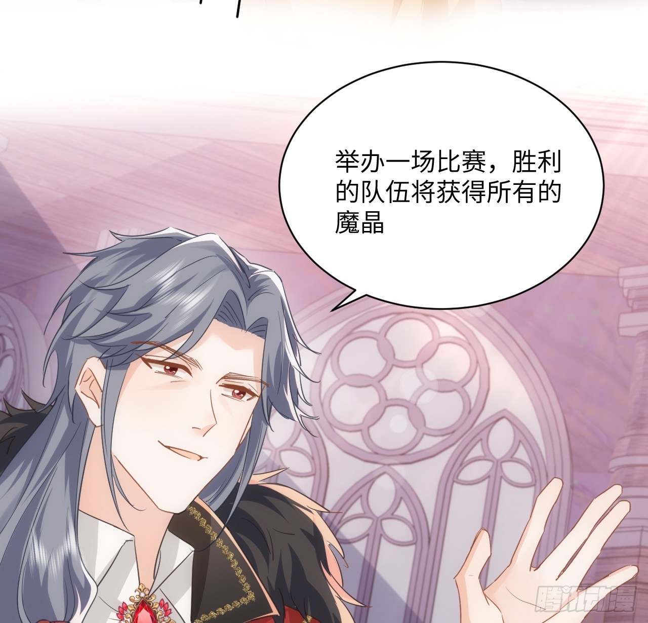《海王的恋爱法则》51话 三国汇聚 第17页