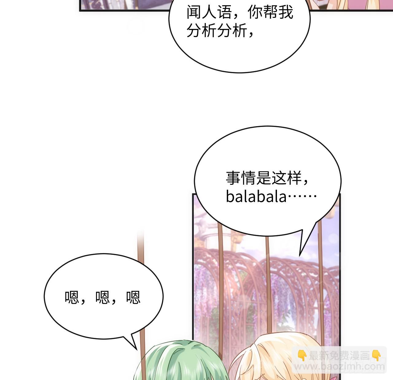 《海王的恋爱法则》51话 三国汇聚 第25页