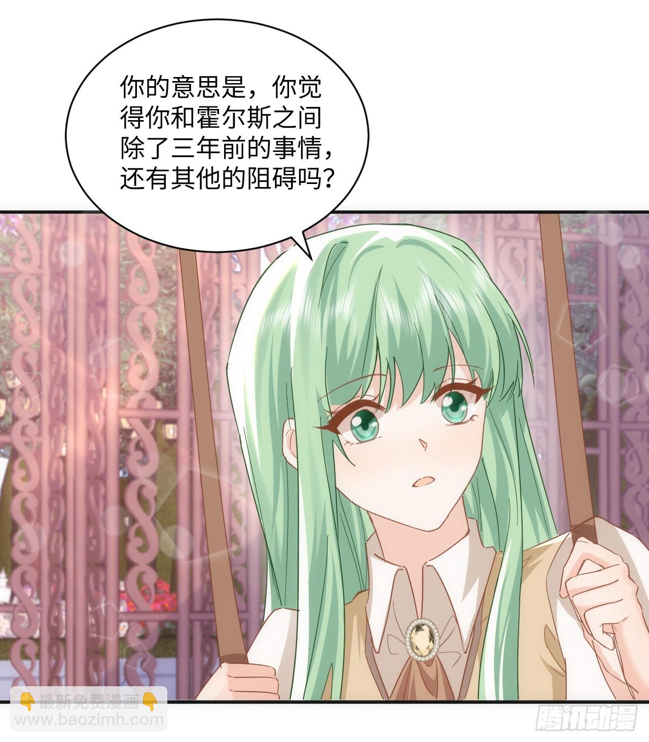 《海王的恋爱法则》51话 三国汇聚 第27页
