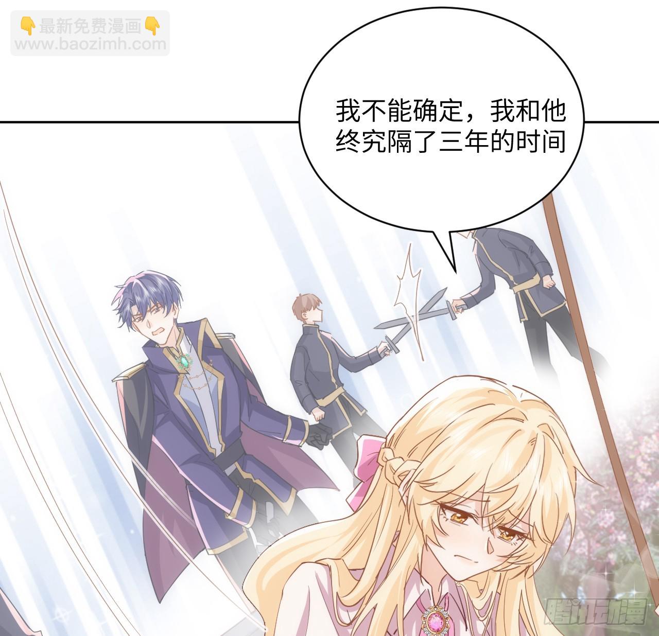 《海王的恋爱法则》51话 三国汇聚 第28页