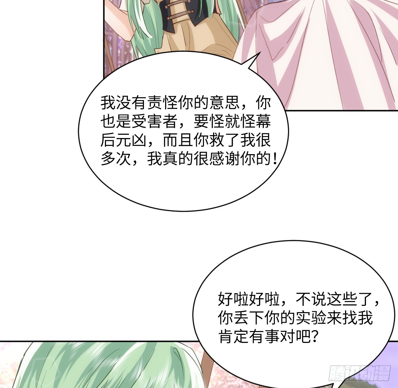 《海王的恋爱法则》51话 三国汇聚 第31页