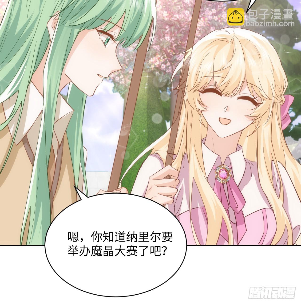 《海王的恋爱法则》51话 三国汇聚 第32页