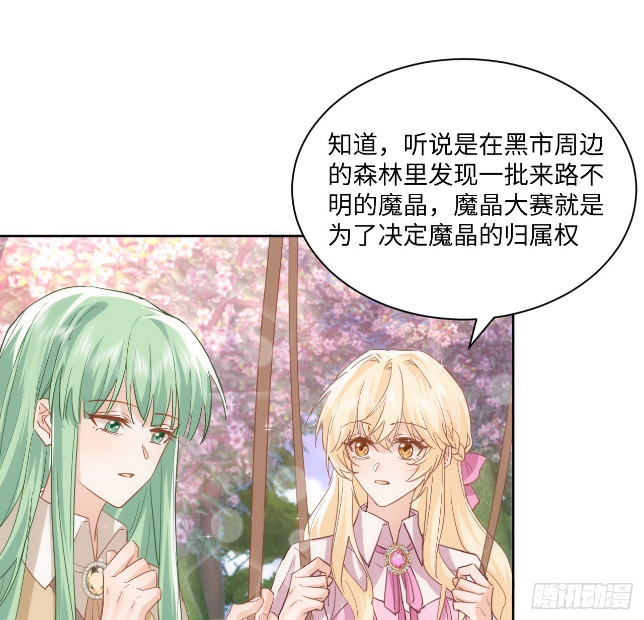 《海王的恋爱法则》51话 三国汇聚 第33页