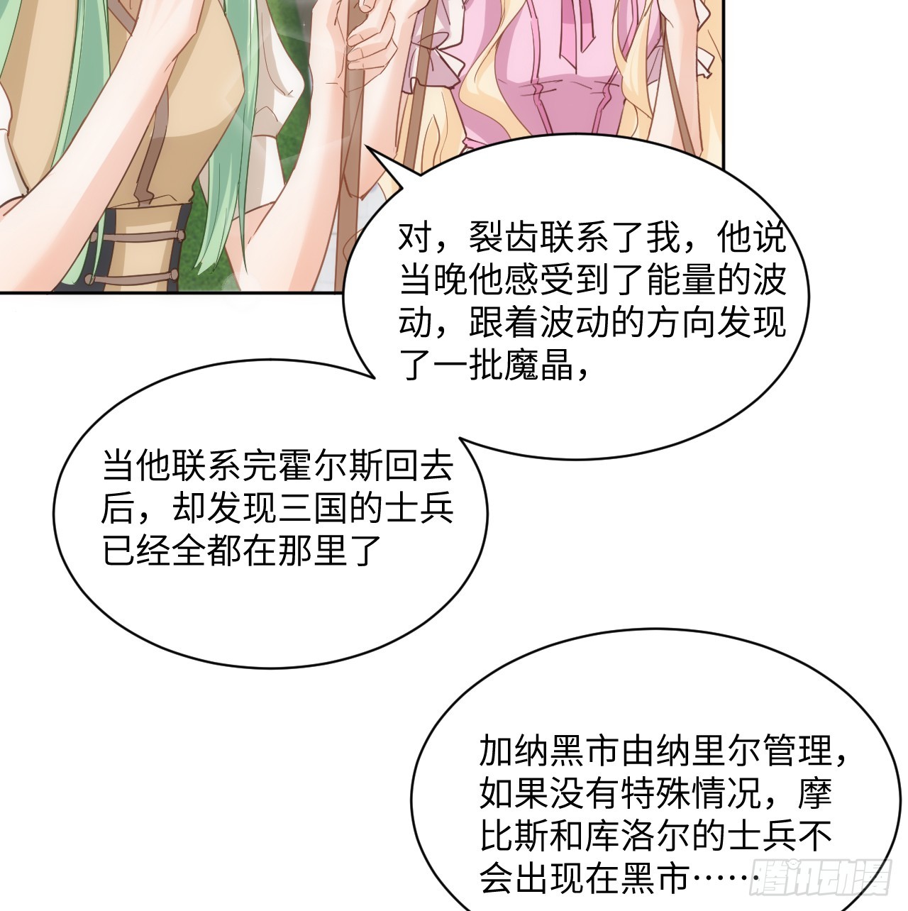《海王的恋爱法则》51话 三国汇聚 第34页