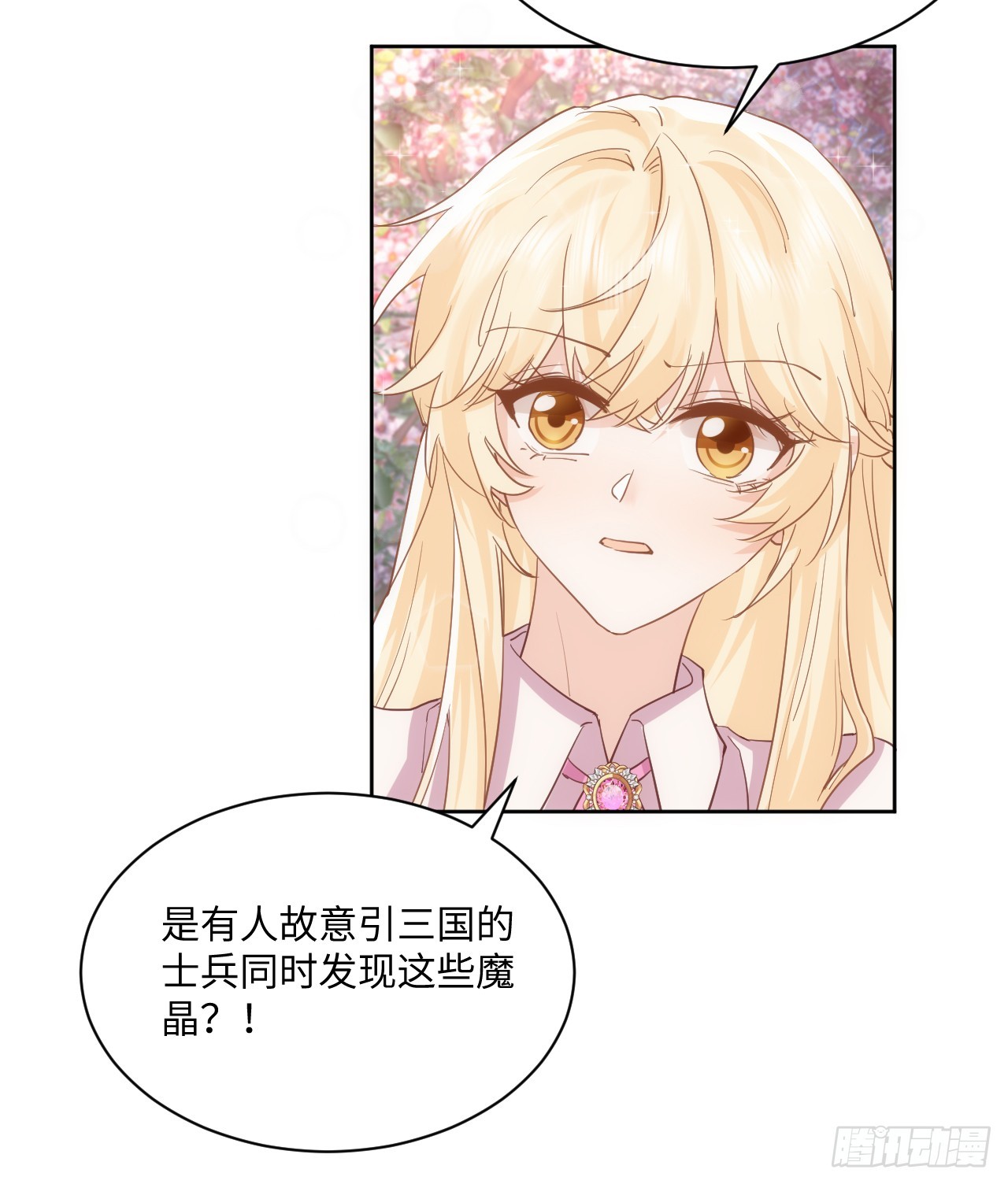 《海王的恋爱法则》51话 三国汇聚 第35页